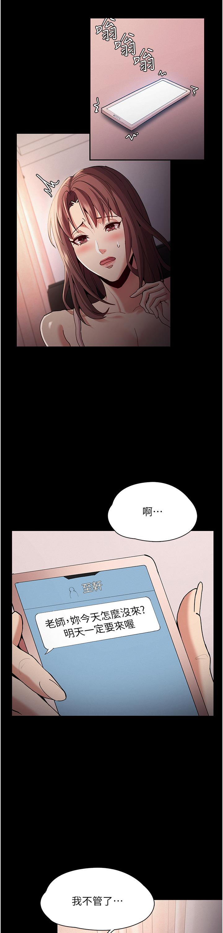癡漢成癮 第15話-自投羅網 第5页