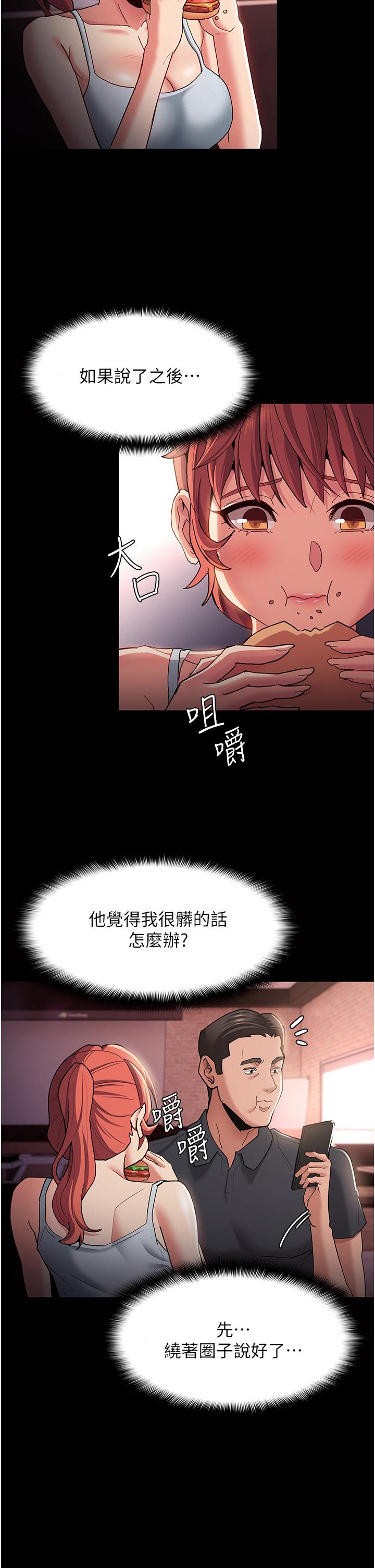 癡漢成癮 第15話-自投羅網 第9页