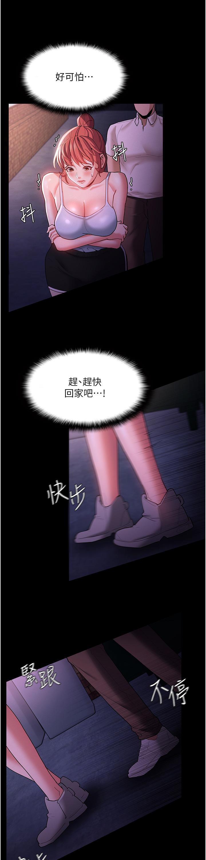 癡漢成癮 第15話-自投羅網 第17页