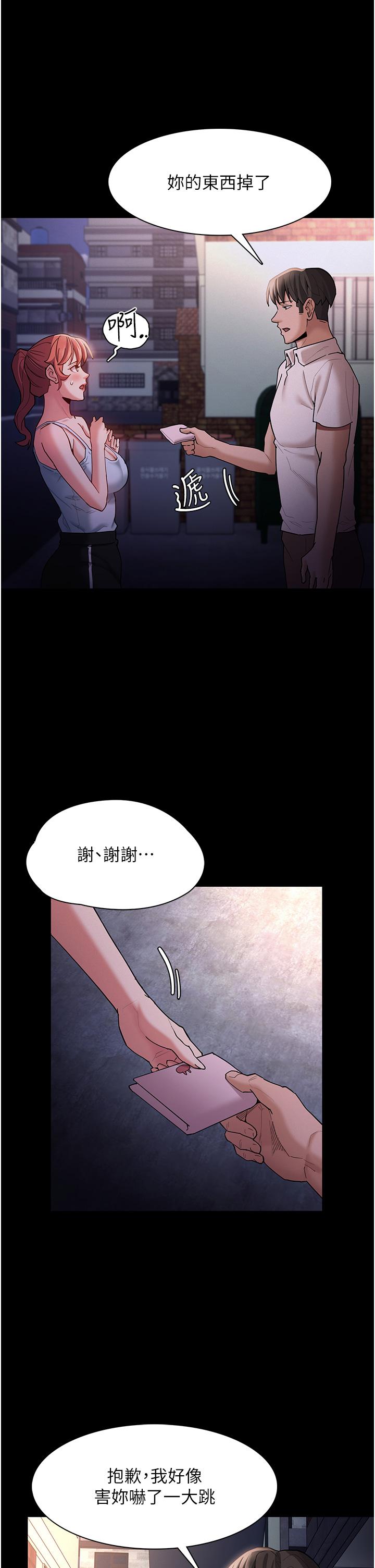 癡漢成癮 第15話-自投羅網 第20页