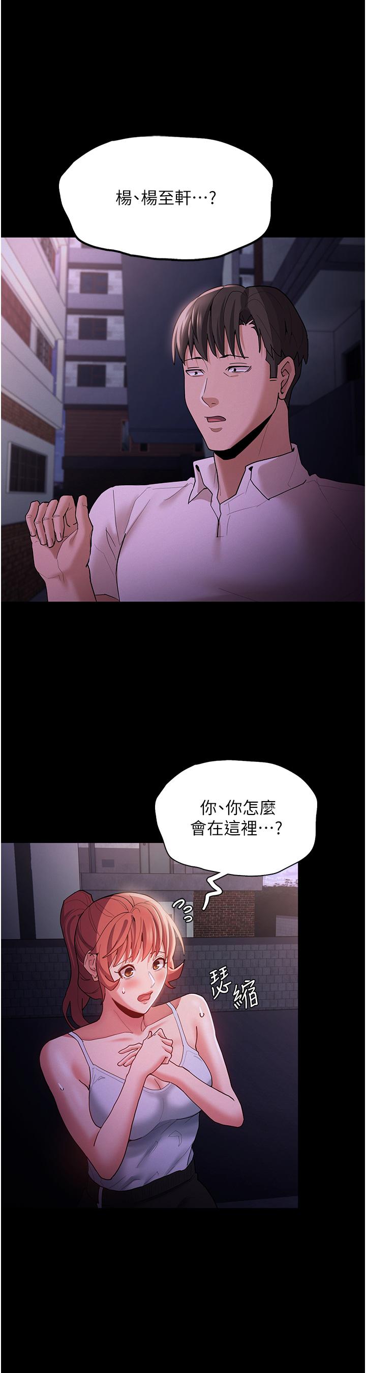 癡漢成癮 第15話-自投羅網 第19页