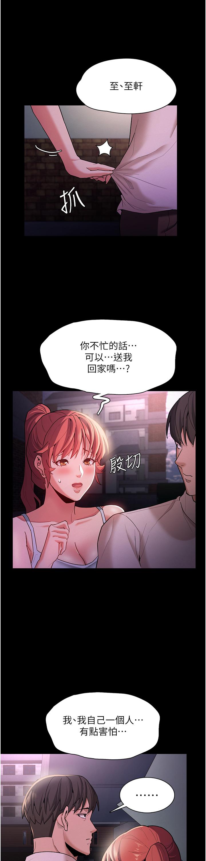 癡漢成癮 第15話-自投羅網 第23页