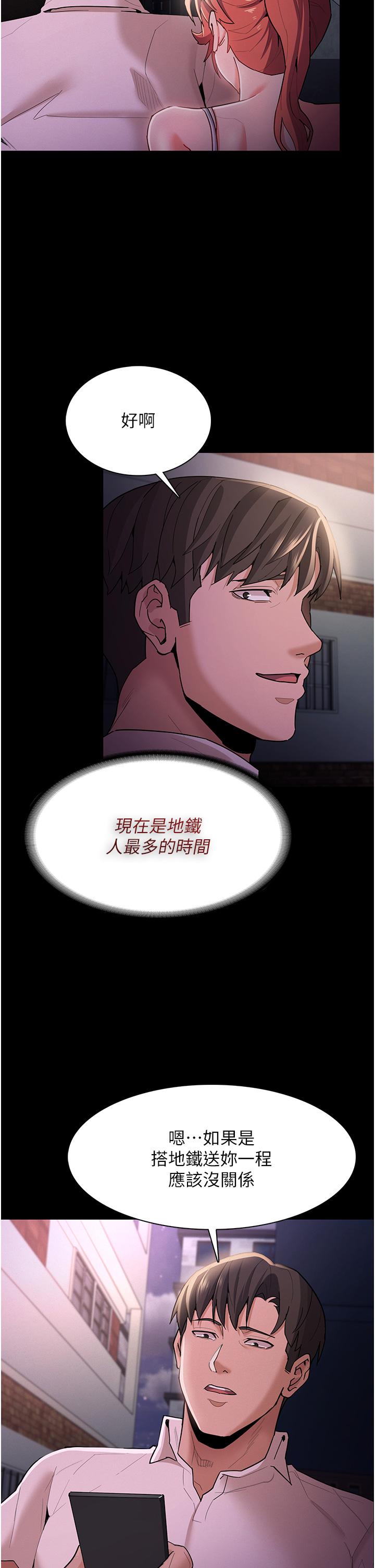 癡漢成癮 第15話-自投羅網 第24页