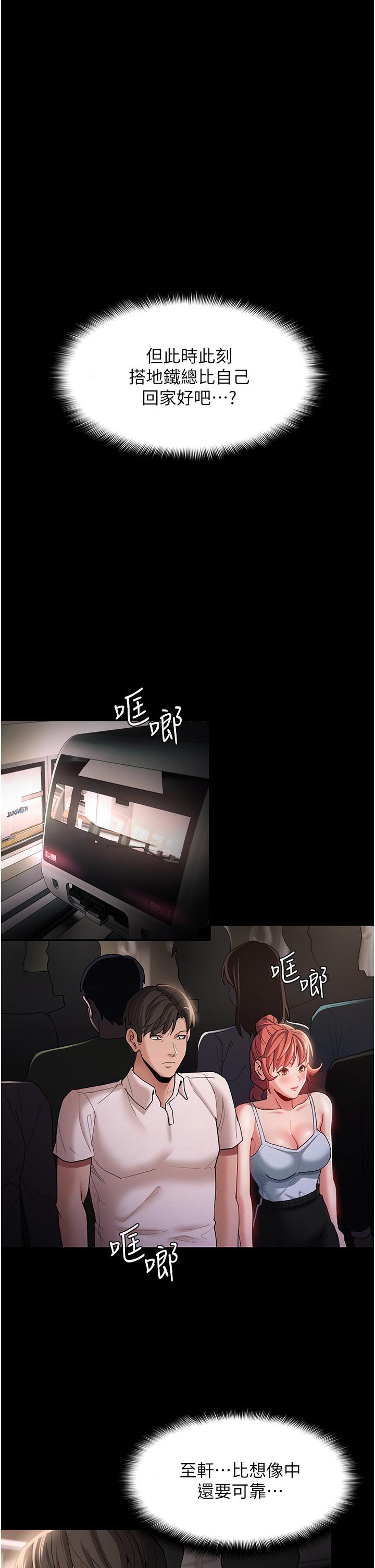 癡漢成癮 第15話-自投羅網 第26页