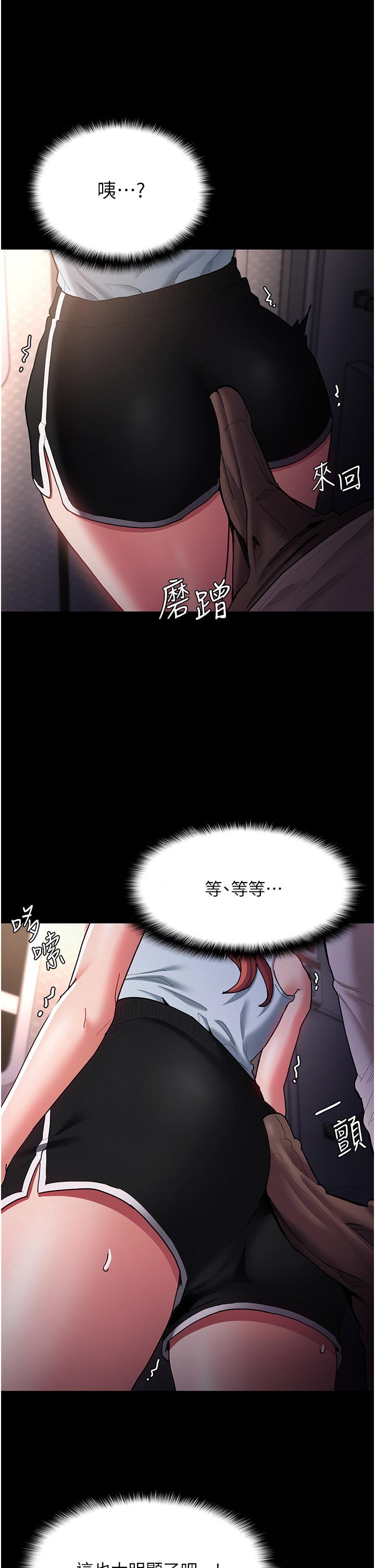 癡漢成癮 第15話-自投羅網 第33页