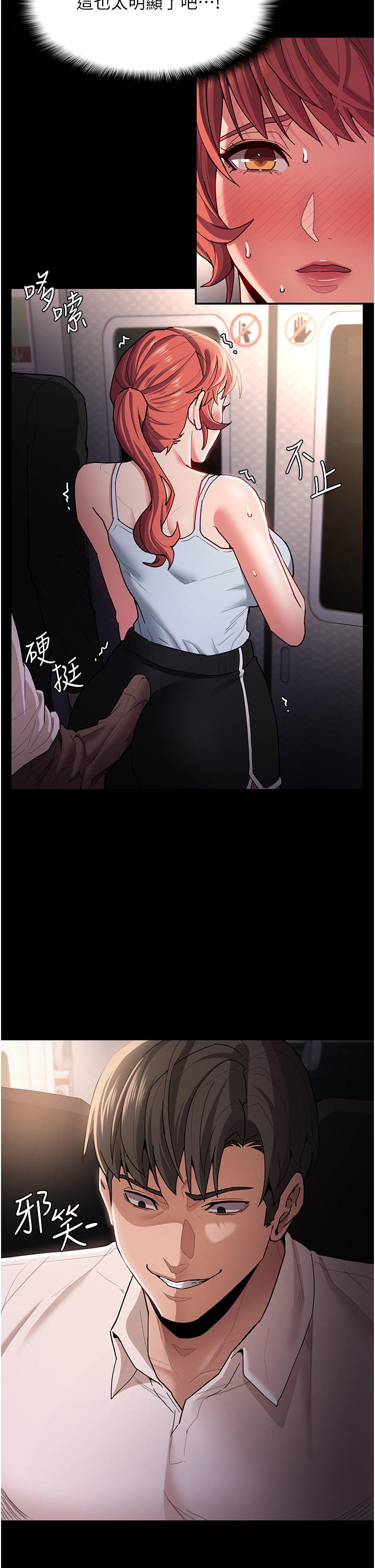 癡漢成癮 第15話-自投羅網 第34页