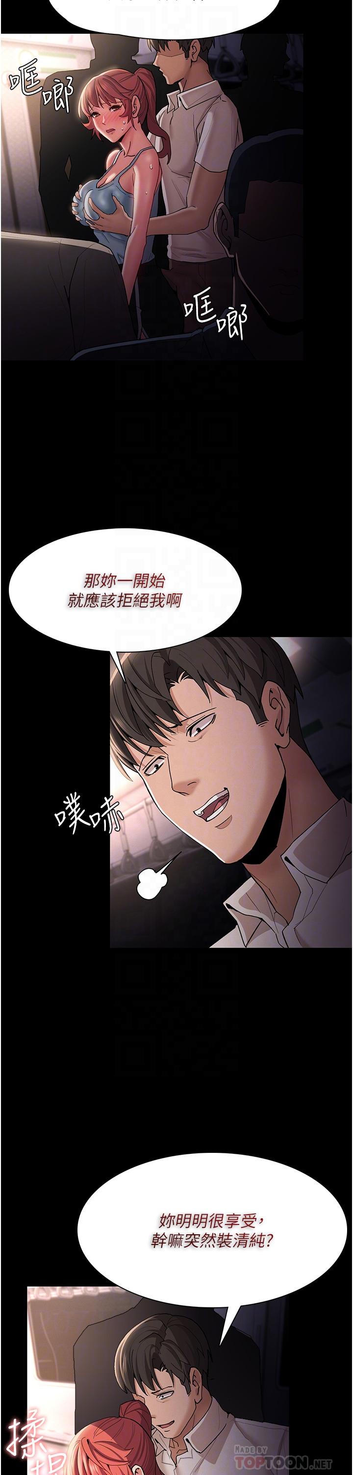 癡漢成癮 第16話-繼續讓我，不知所措 第10页