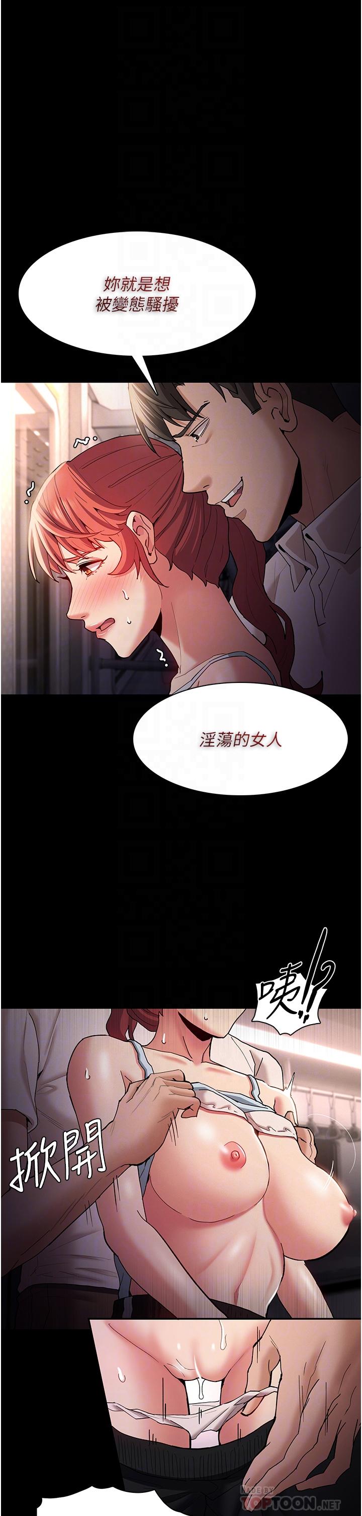 癡漢成癮 第16話-繼續讓我，不知所措 第12页