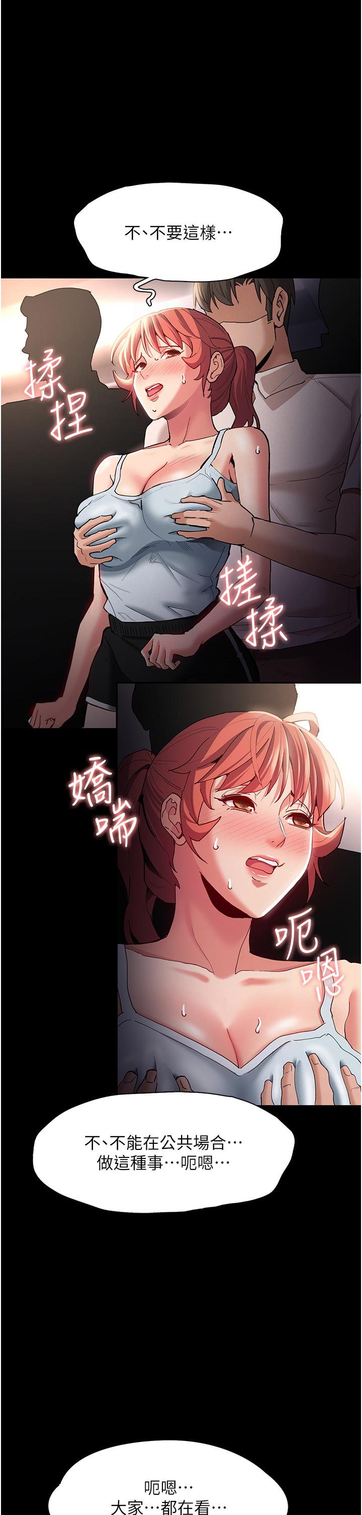 癡漢成癮 第16話-繼續讓我，不知所措 第9页