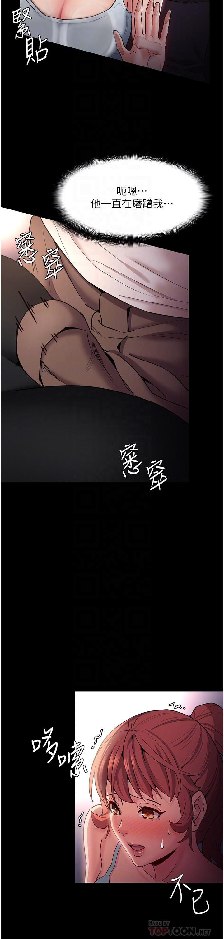 癡漢成癮 第16話-繼續讓我，不知所措 第4页