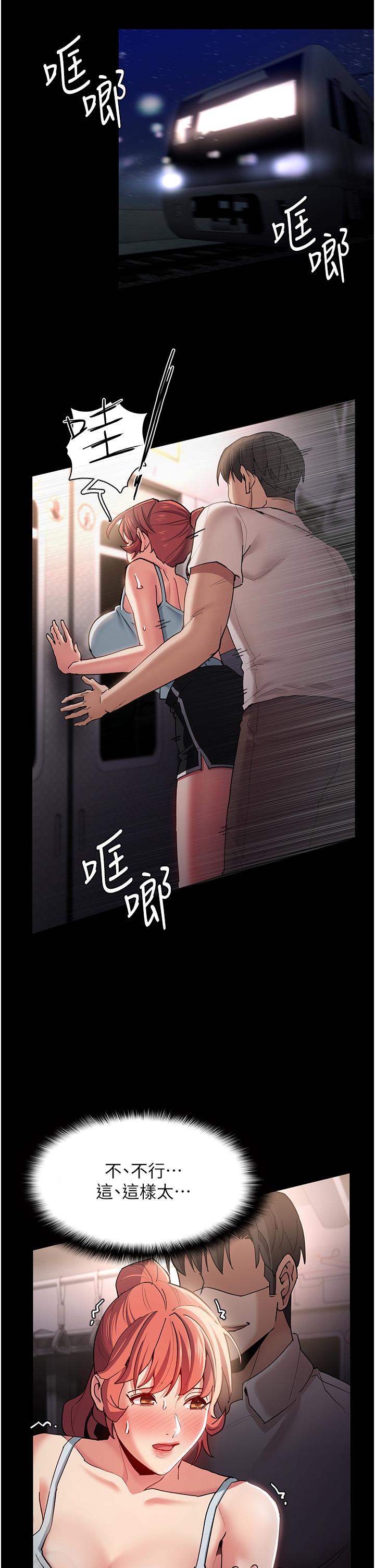 癡漢成癮 第16話-繼續讓我，不知所措 第3页
