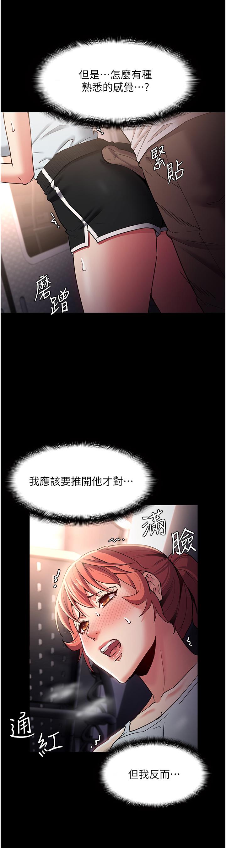 癡漢成癮 第16話-繼續讓我，不知所措 第5页
