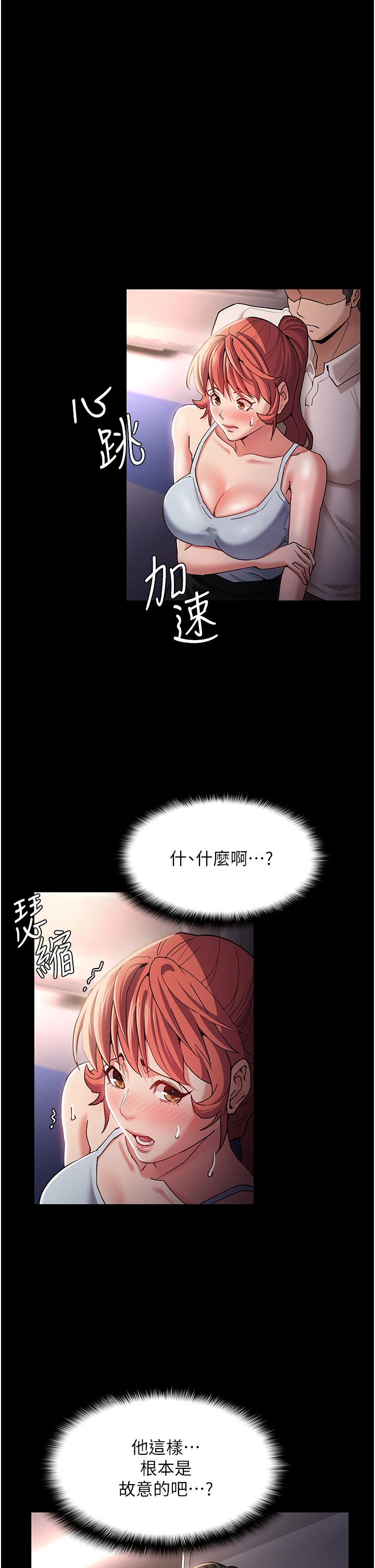 癡漢成癮 第16話-繼續讓我，不知所措 第1页