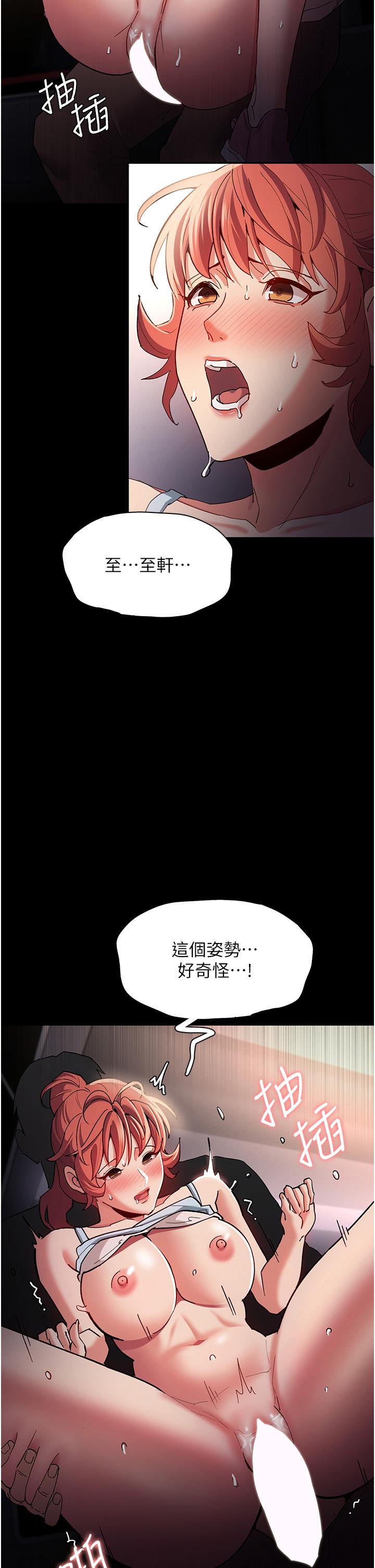 癡漢成癮 第16話-繼續讓我，不知所措 第17页