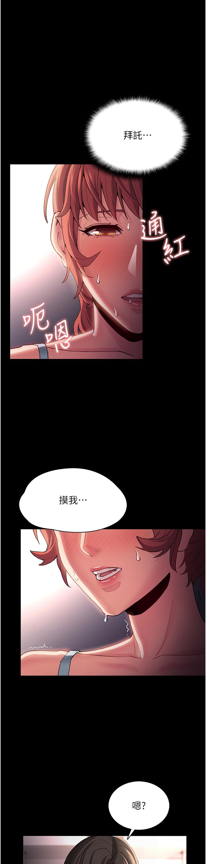 癡漢成癮 第16話-繼續讓我，不知所措 第25页