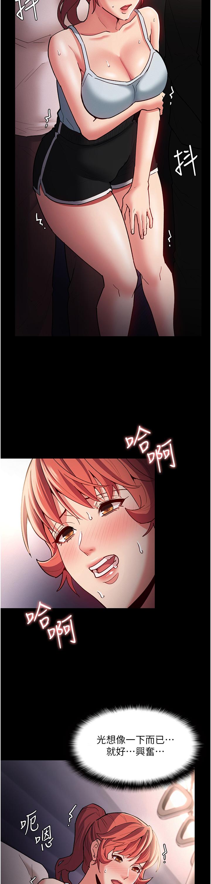 癡漢成癮 第16話-繼續讓我，不知所措 第23页