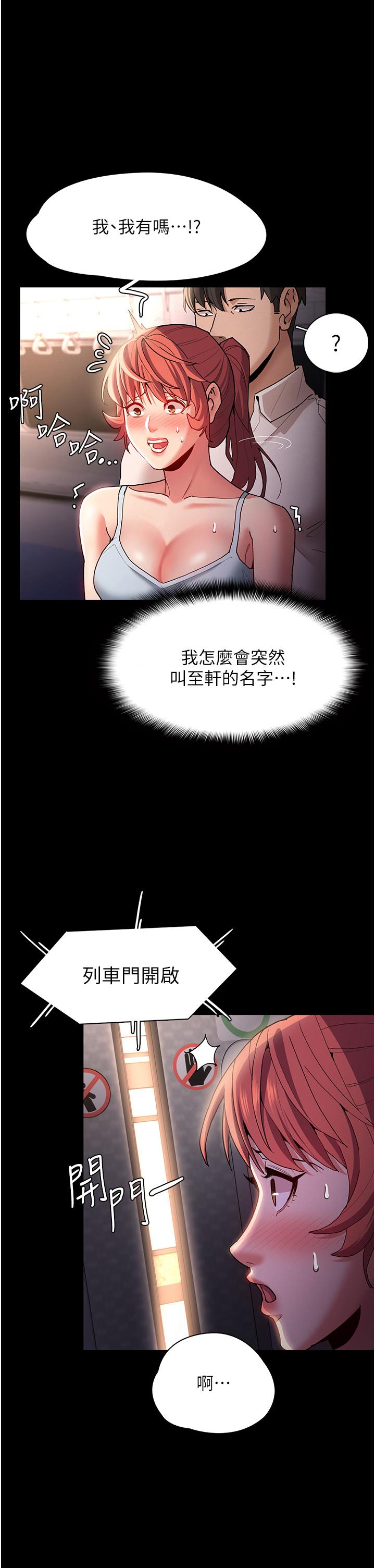癡漢成癮 第16話-繼續讓我，不知所措 第28页
