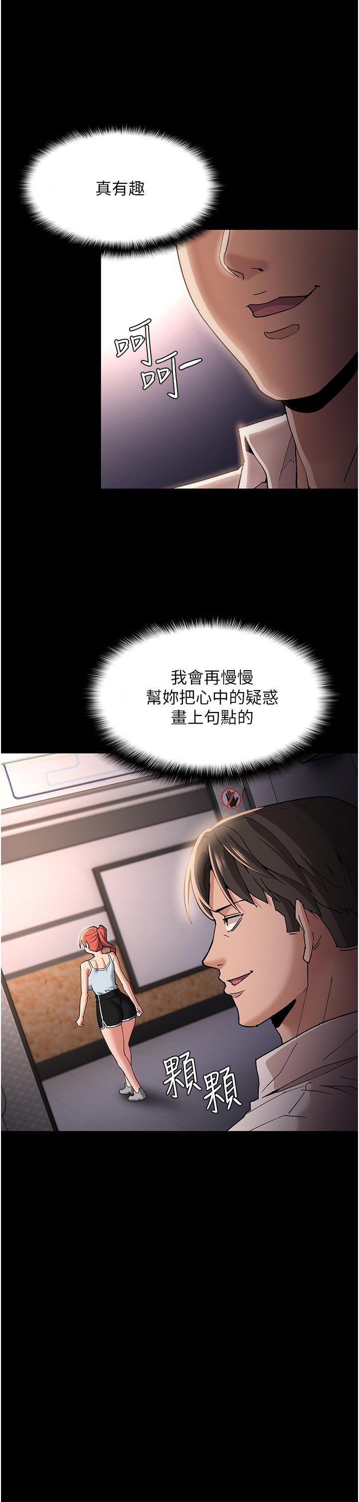 癡漢成癮 第16話-繼續讓我，不知所措 第31页