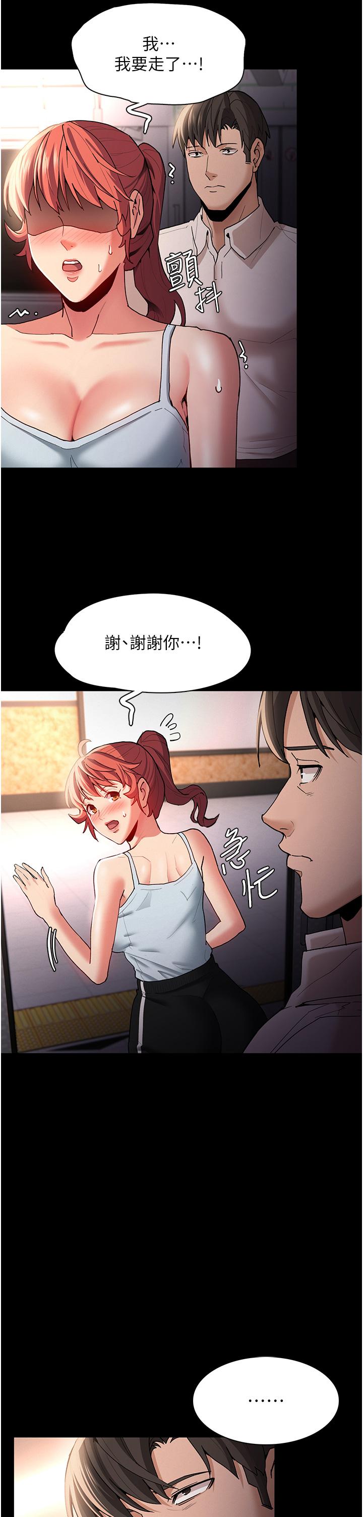 癡漢成癮 第16話-繼續讓我，不知所措 第29页