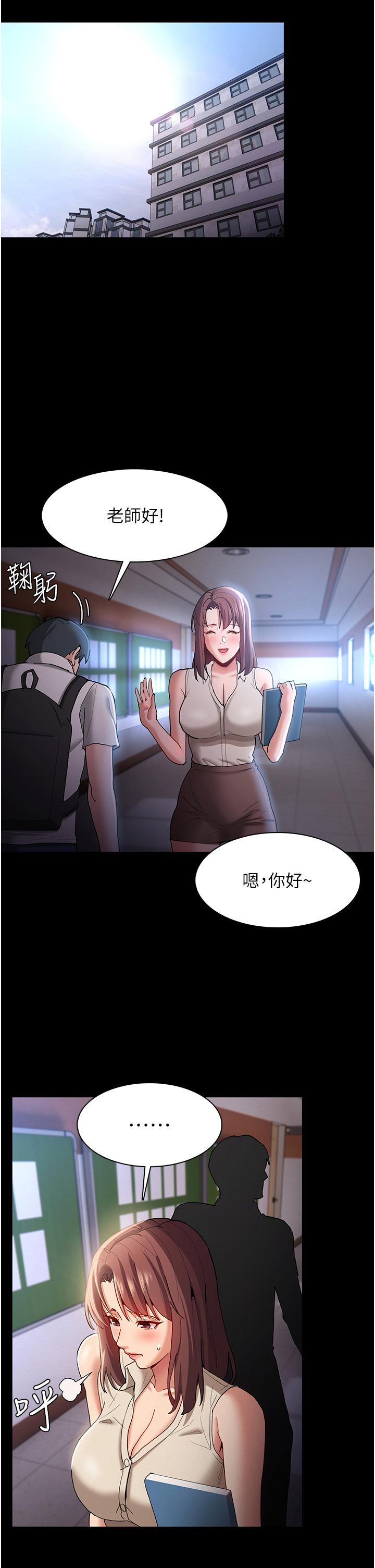 癡漢成癮 第16話-繼續讓我，不知所措 第32页
