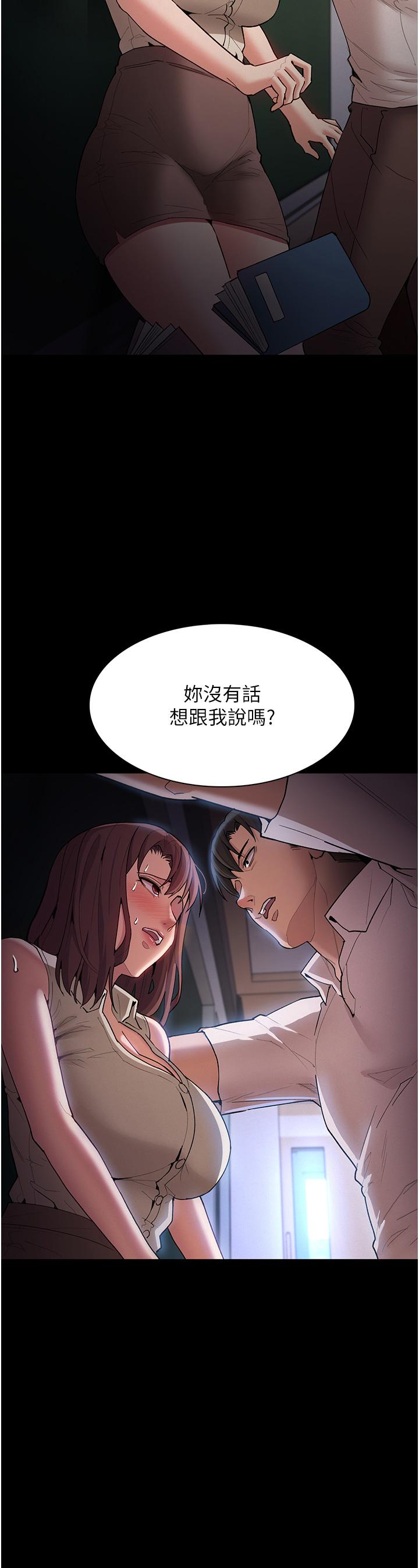 癡漢成癮 第16話-繼續讓我，不知所措 第41页