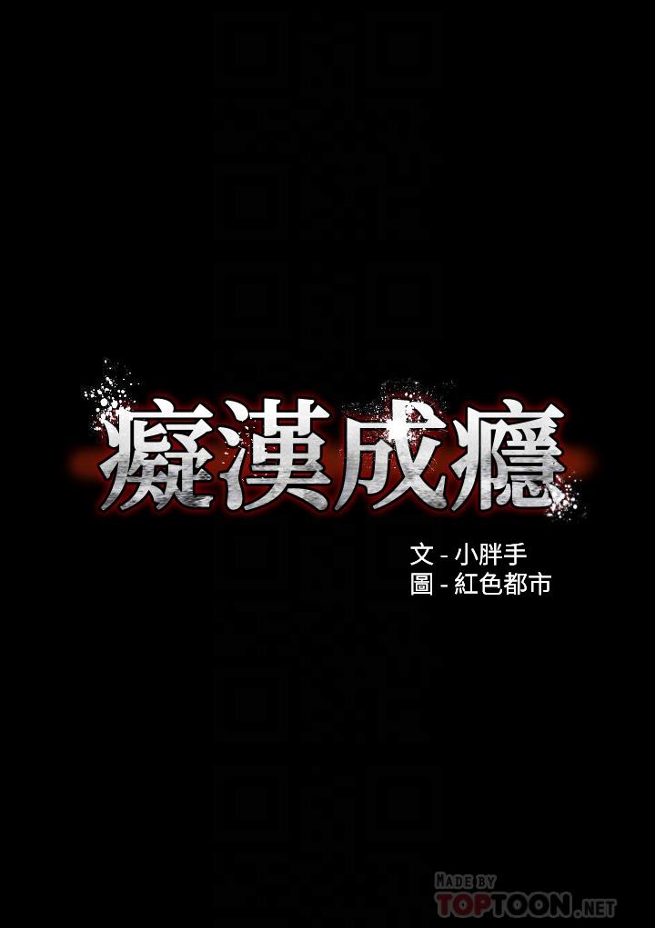 癡漢成癮 第17話-15分鐘內讓我射 第4页