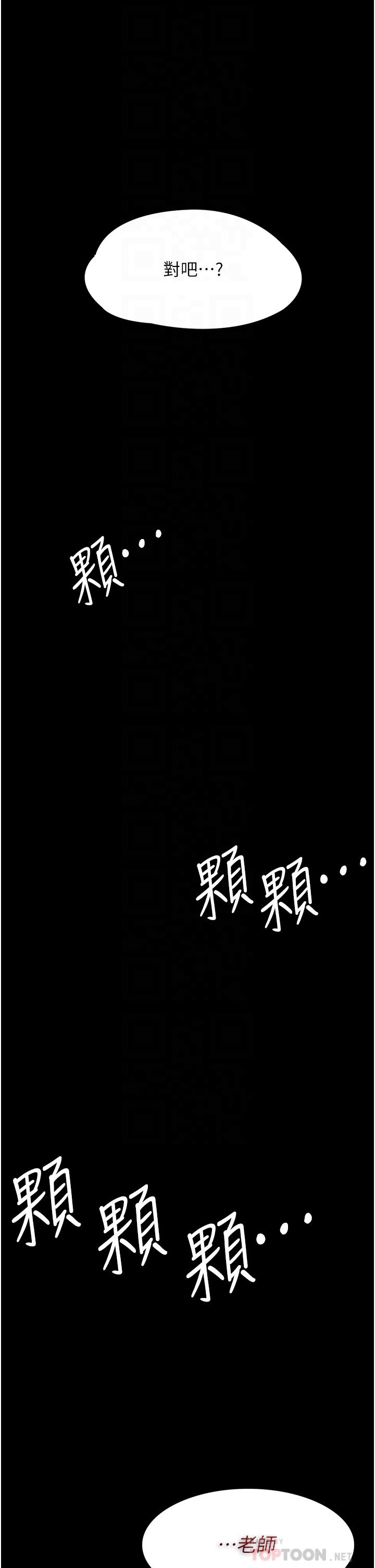 癡漢成癮 第17話-15分鐘內讓我射 第8页