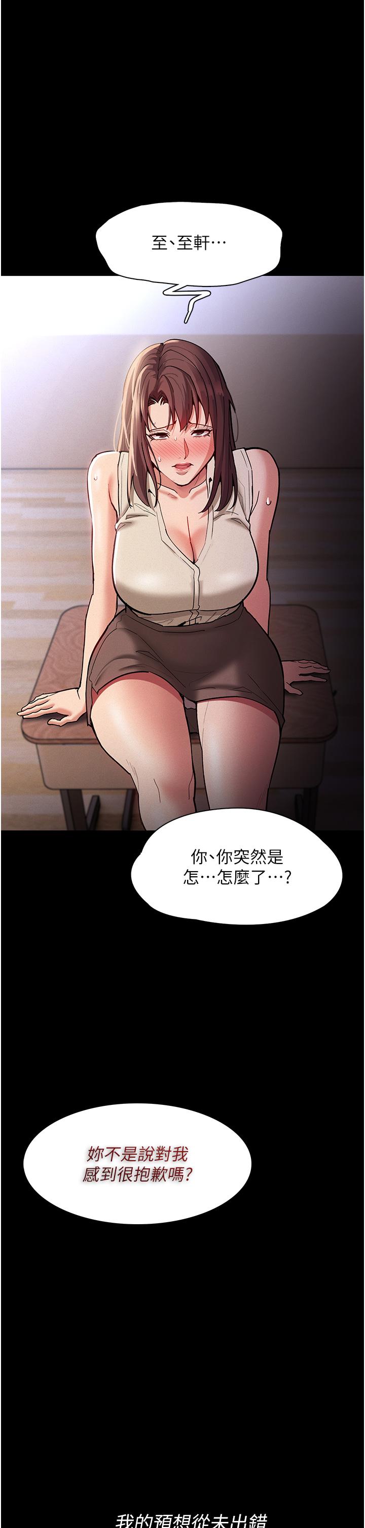 癡漢成癮 第17話-15分鐘內讓我射 第11页