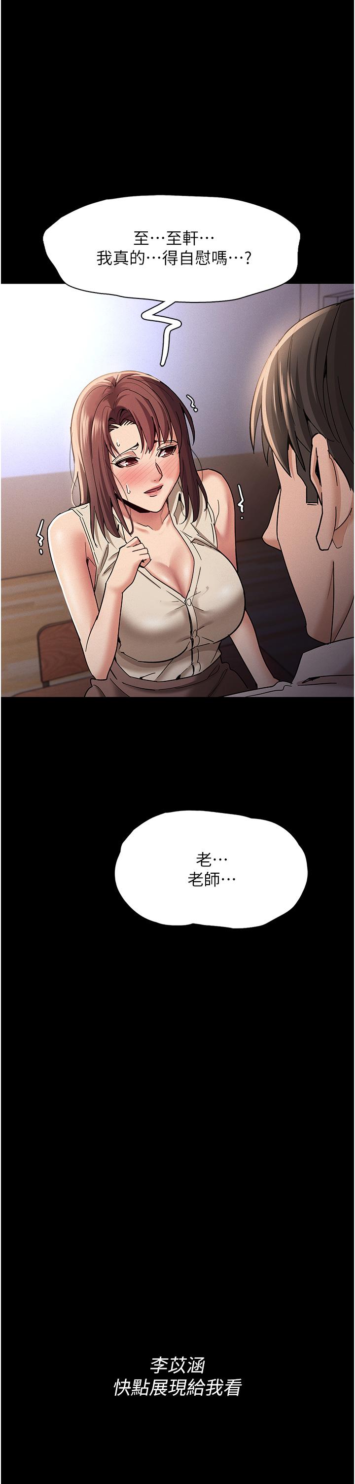 癡漢成癮 第17話-15分鐘內讓我射 第17页