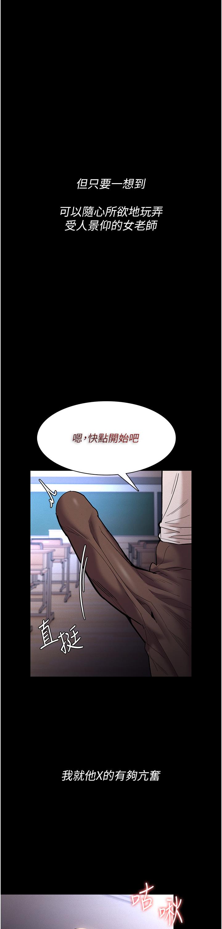 癡漢成癮 第17話-15分鐘內讓我射 第29页