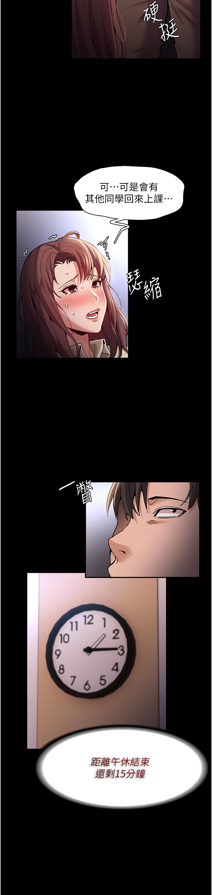癡漢成癮 第17話-15分鐘內讓我射 第41页