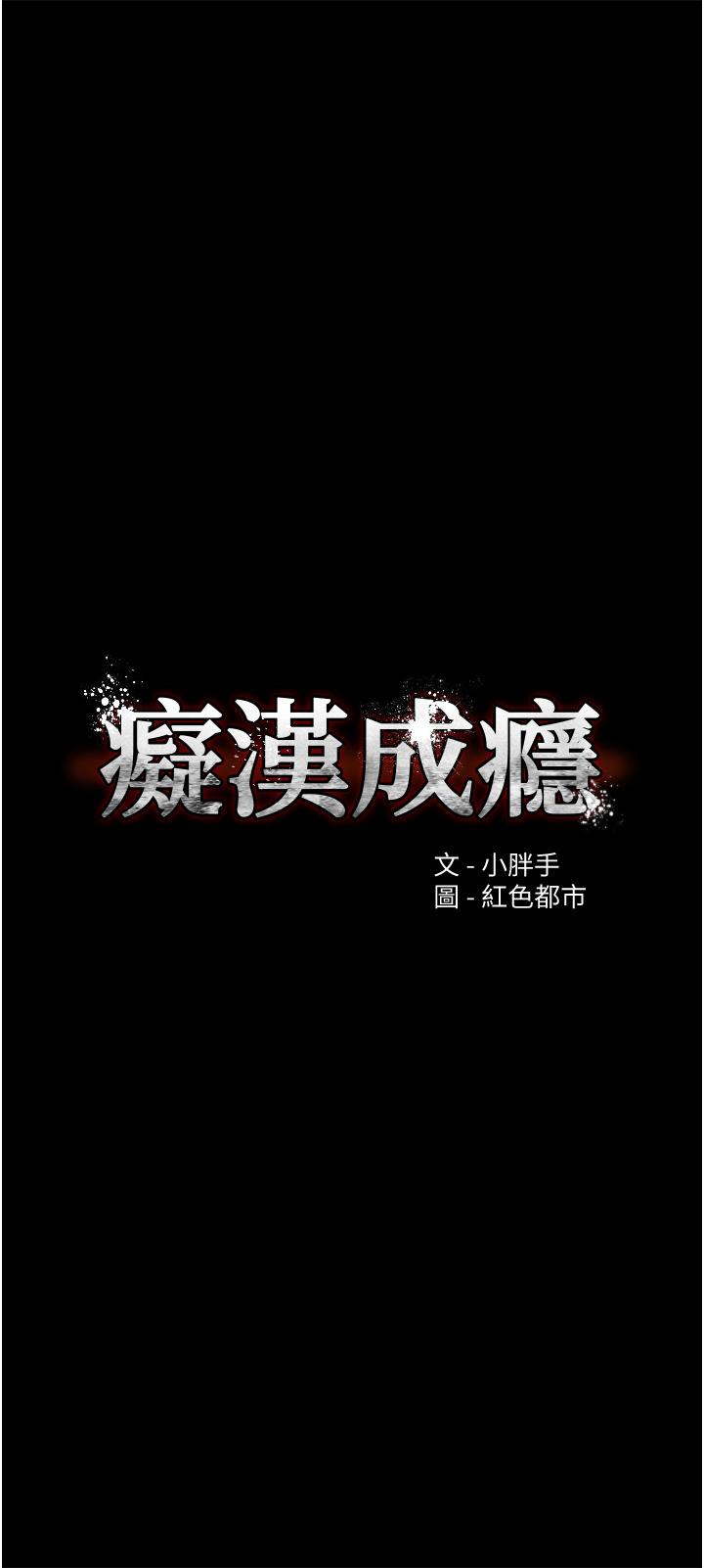 癡漢成癮 第10話-激起變態征服欲的老師 第5页