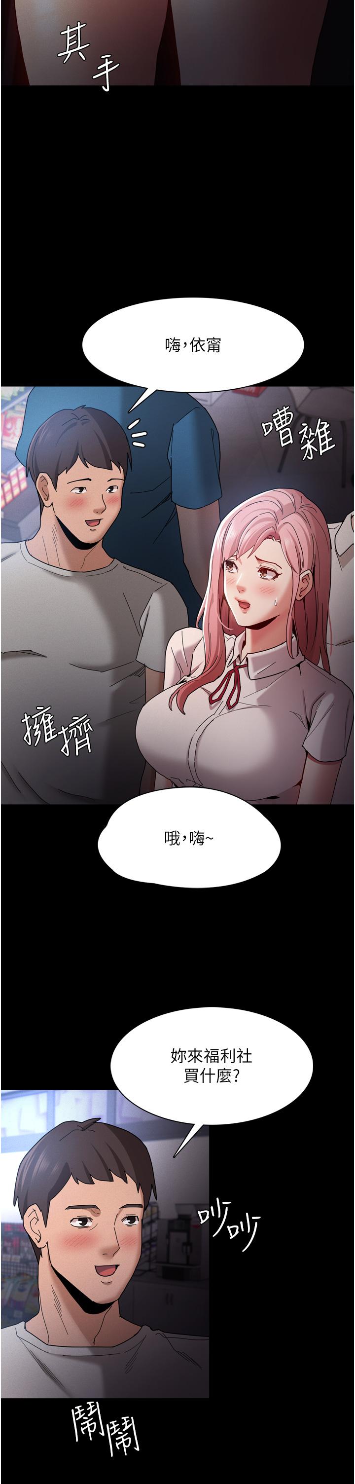 癡漢成癮 第10話-激起變態征服欲的老師 第7页