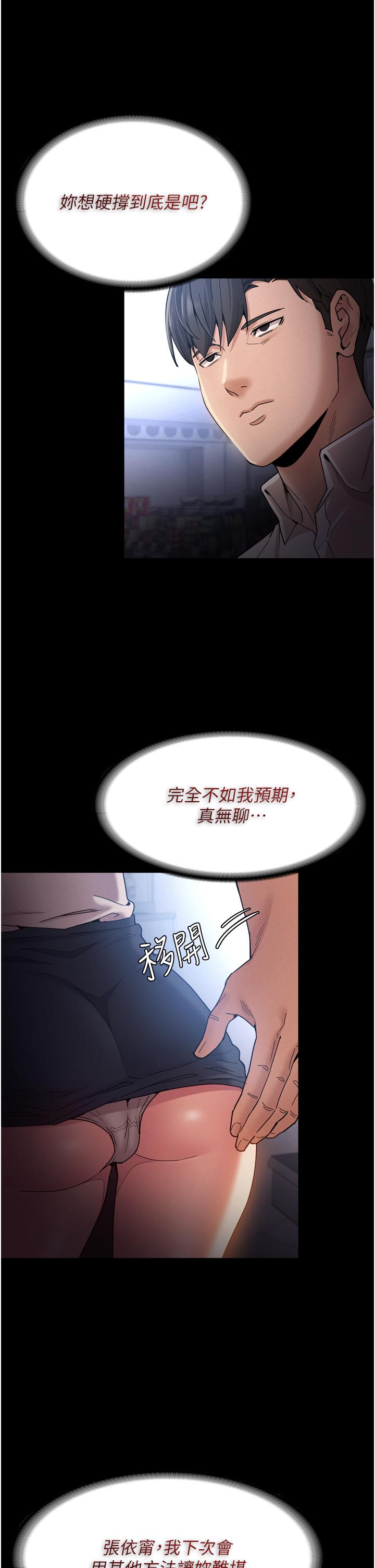 癡漢成癮 第10話-激起變態征服欲的老師 第9页