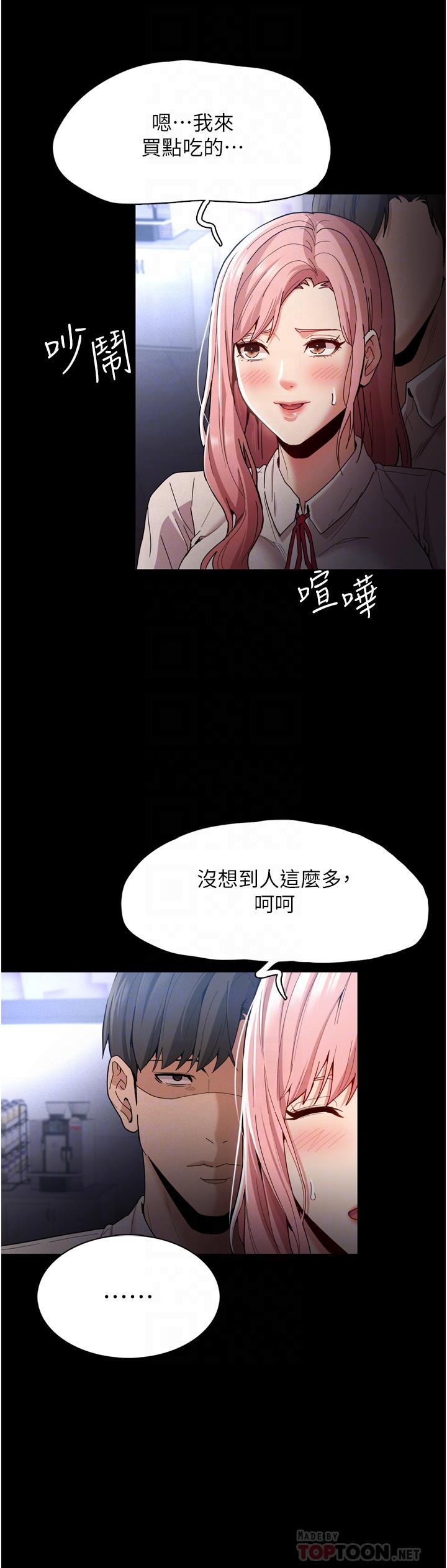 癡漢成癮 第10話-激起變態征服欲的老師 第8页