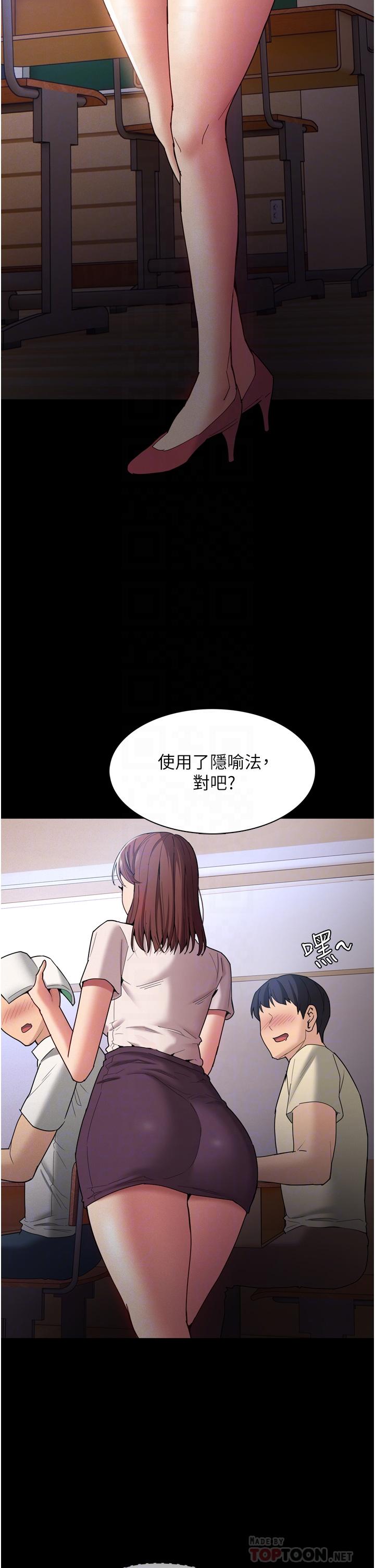 癡漢成癮 第10話-激起變態征服欲的老師 第16页