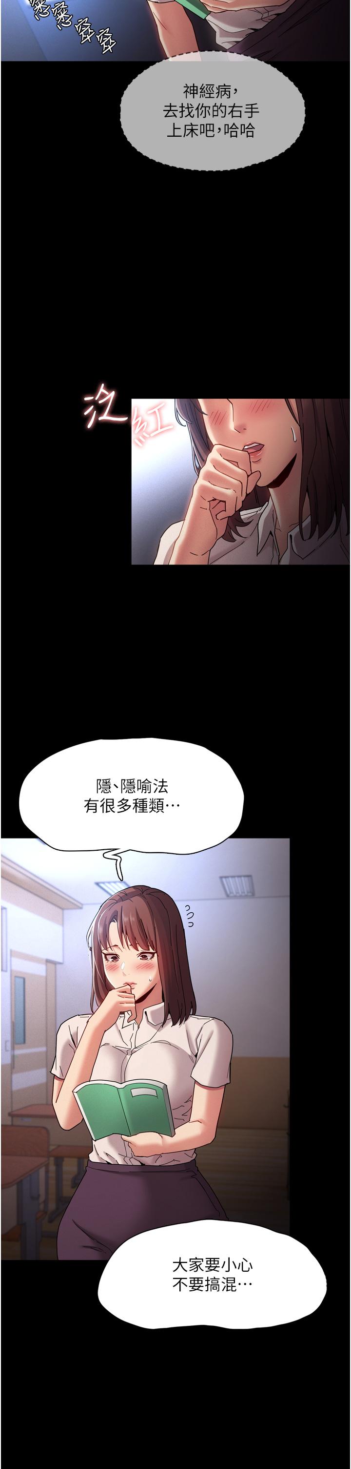 癡漢成癮 第10話-激起變態征服欲的老師 第19页