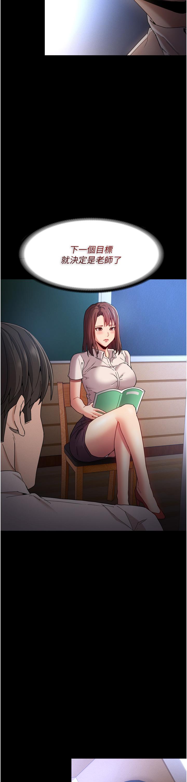 癡漢成癮 第10話-激起變態征服欲的老師 第25页