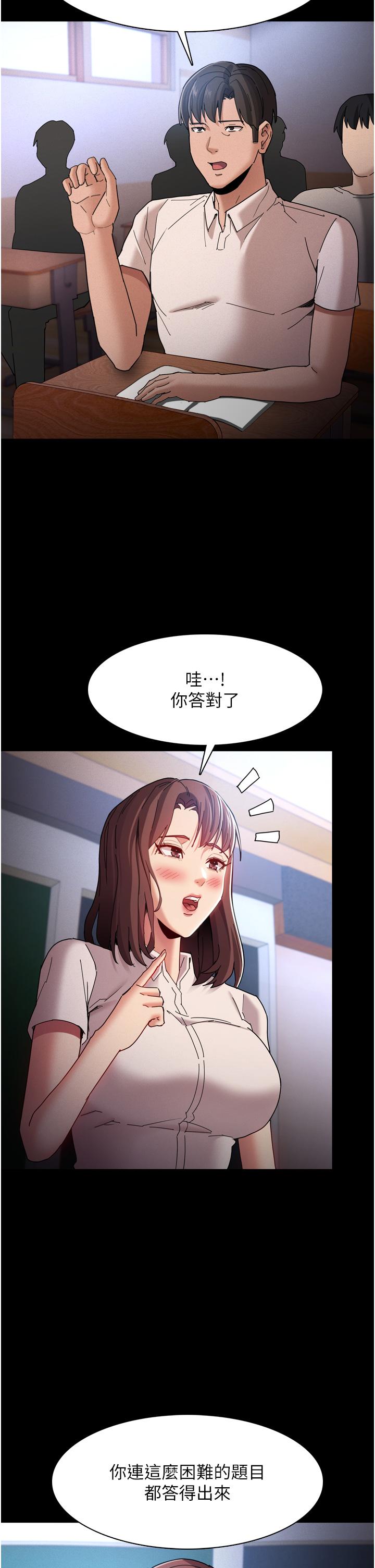 癡漢成癮 第10話-激起變態征服欲的老師 第28页