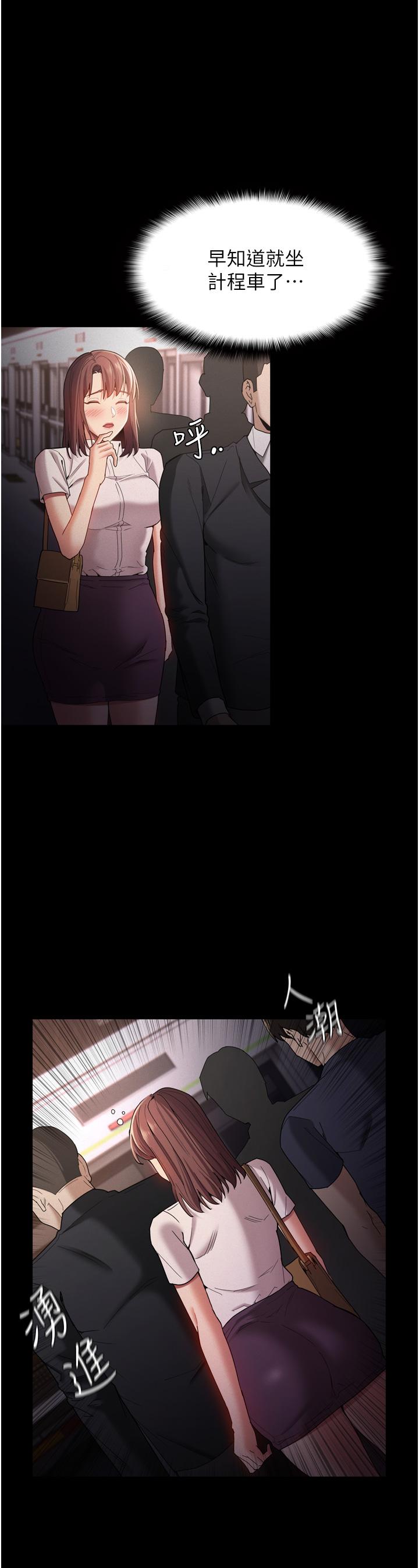 癡漢成癮 第10話-激起變態征服欲的老師 第39页