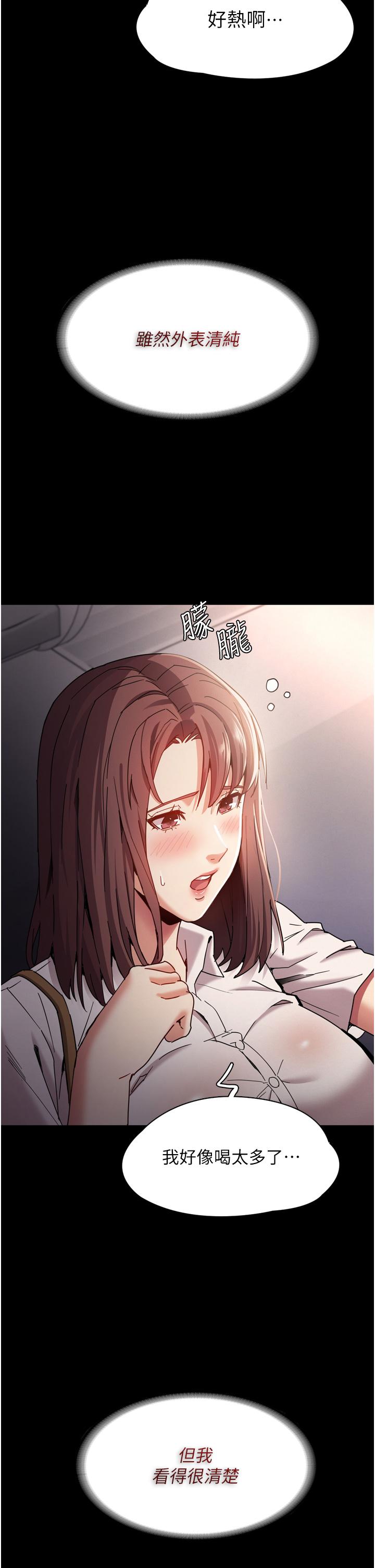 癡漢成癮 第11話-淫蕩老師的小穴 第7页