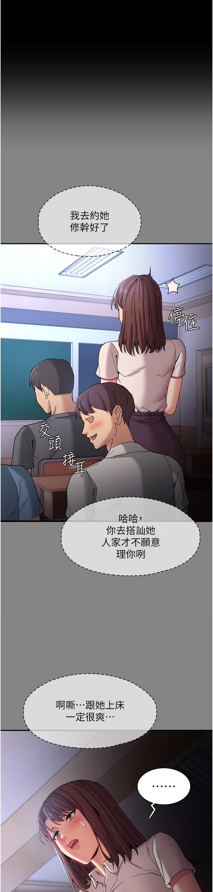 癡漢成癮 第11話-淫蕩老師的小穴 第9页