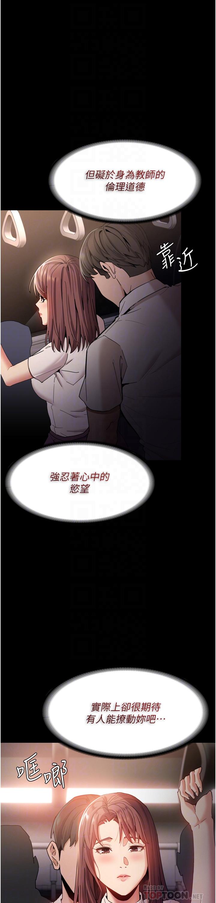 癡漢成癮 第11話-淫蕩老師的小穴 第12页
