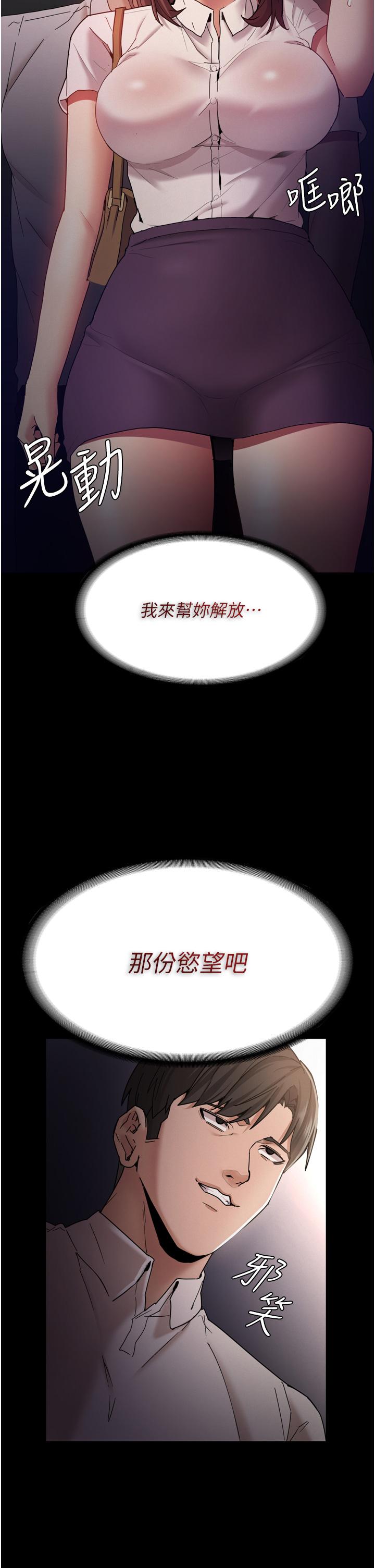 癡漢成癮 第11話-淫蕩老師的小穴 第13页