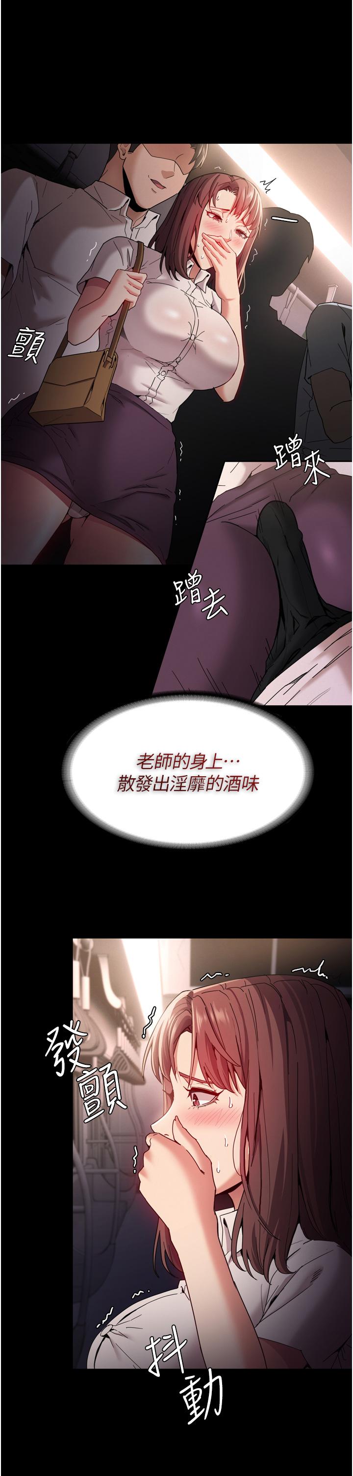 癡漢成癮 第11話-淫蕩老師的小穴 第27页