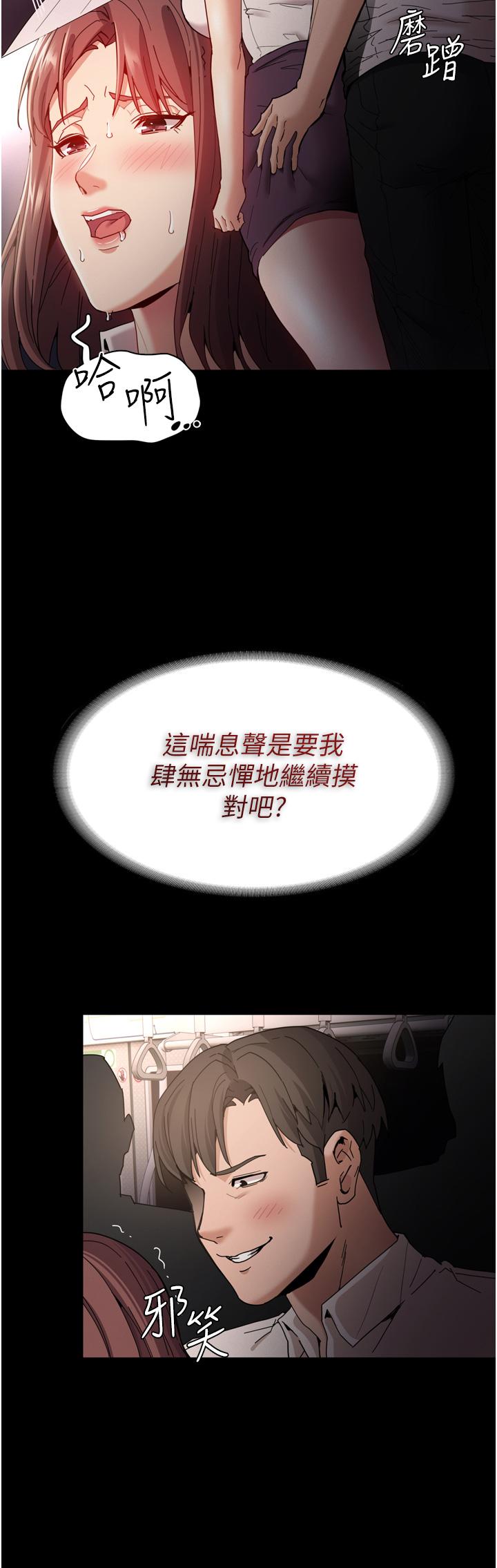 癡漢成癮 第11話-淫蕩老師的小穴 第23页