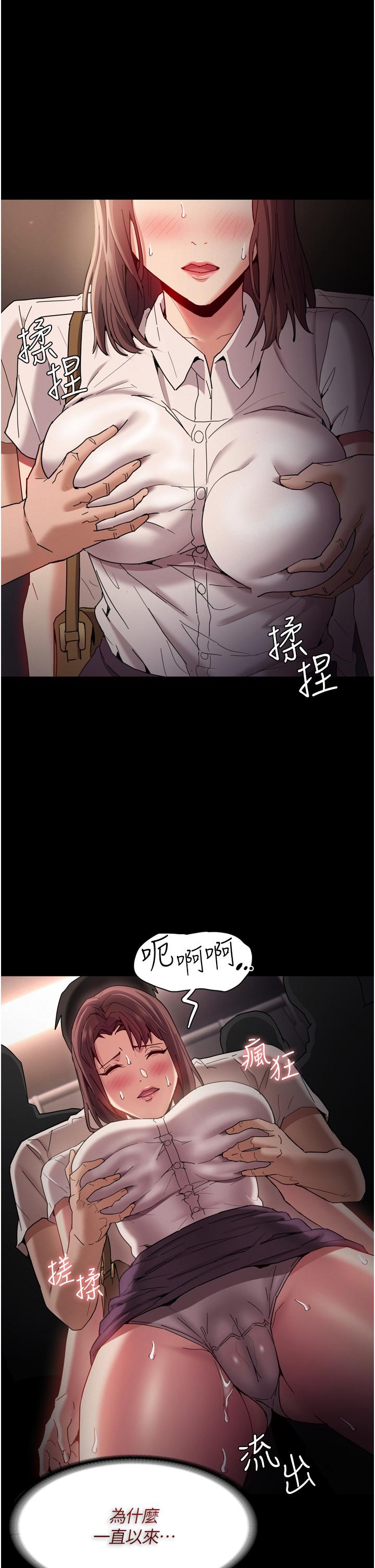 癡漢成癮 第11話-淫蕩老師的小穴 第35页