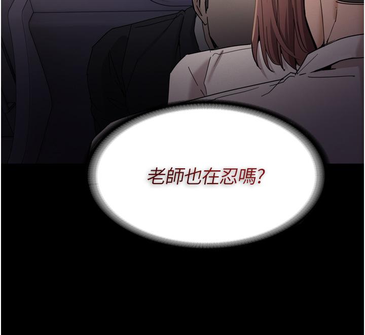 癡漢成癮 第11話-淫蕩老師的小穴 第31页