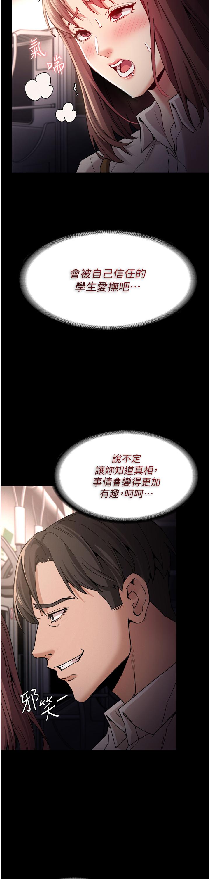 癡漢成癮 第11話-淫蕩老師的小穴 第42页