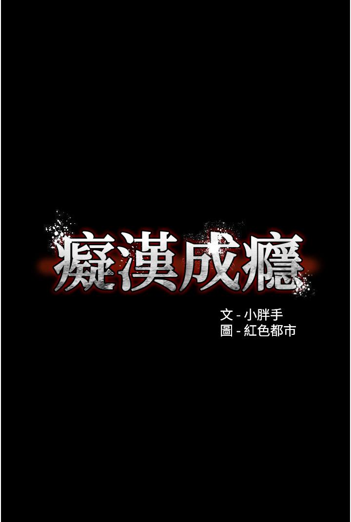 癡漢成癮 第12話-被老師發現了 第1页